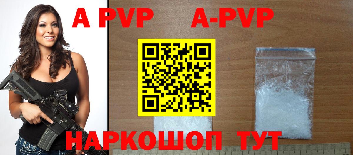 APVP Соль Старая Купавна
