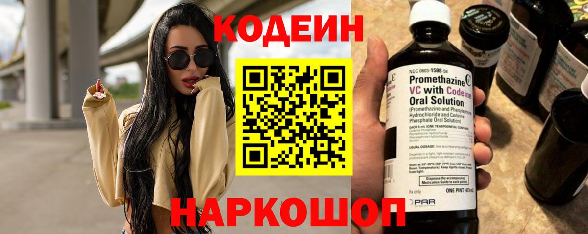 Codein Purple Drank Старая Купавна