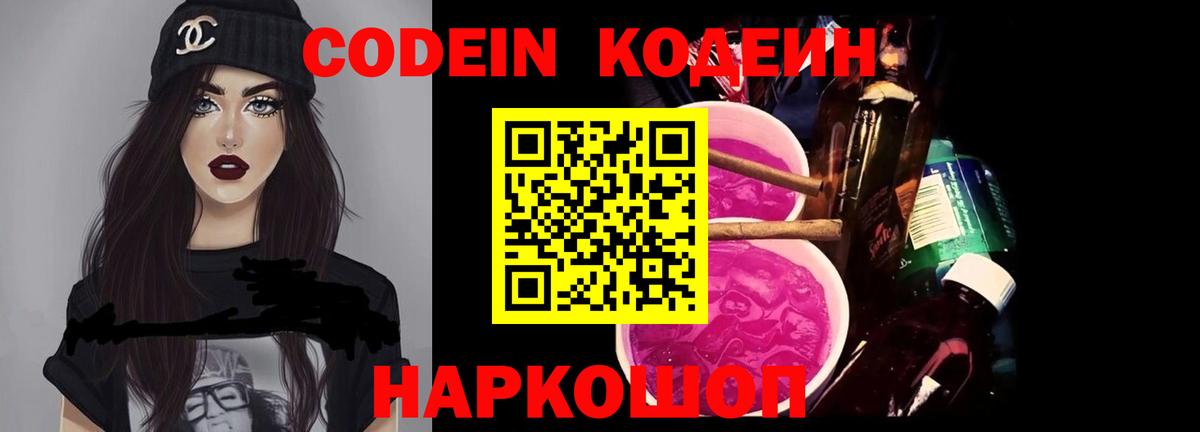 Старая Купавна  Codein Purple Drank  Codein напиток Lean (лин)  Вход с VPN 